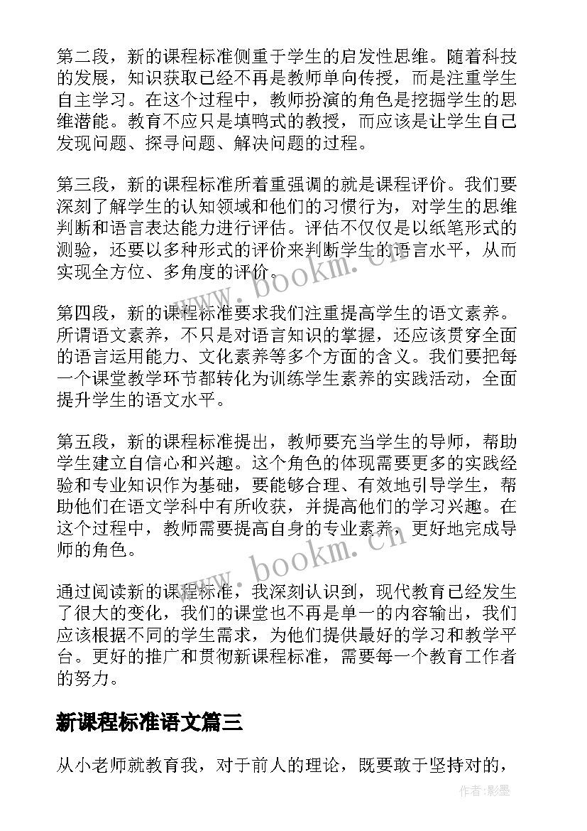 新课程标准语文 培智语文课程标准心得体会(通用7篇)