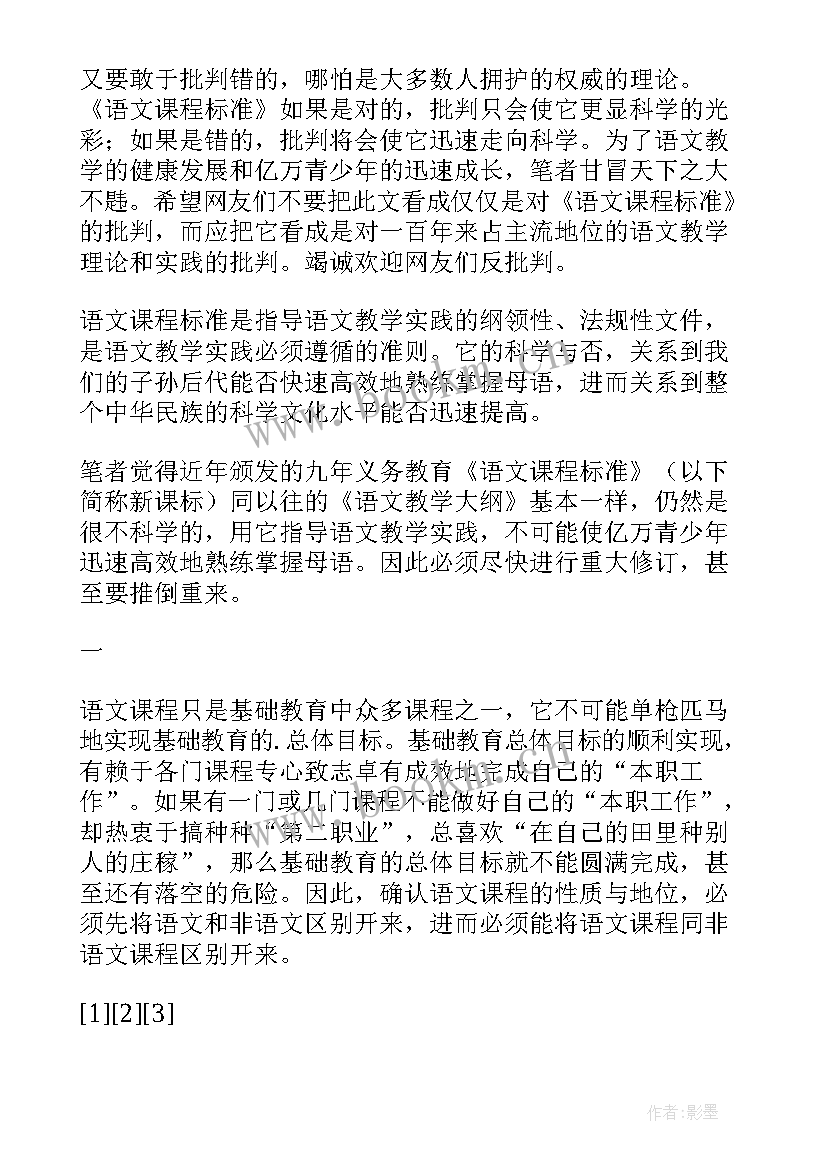 新课程标准语文 培智语文课程标准心得体会(通用7篇)