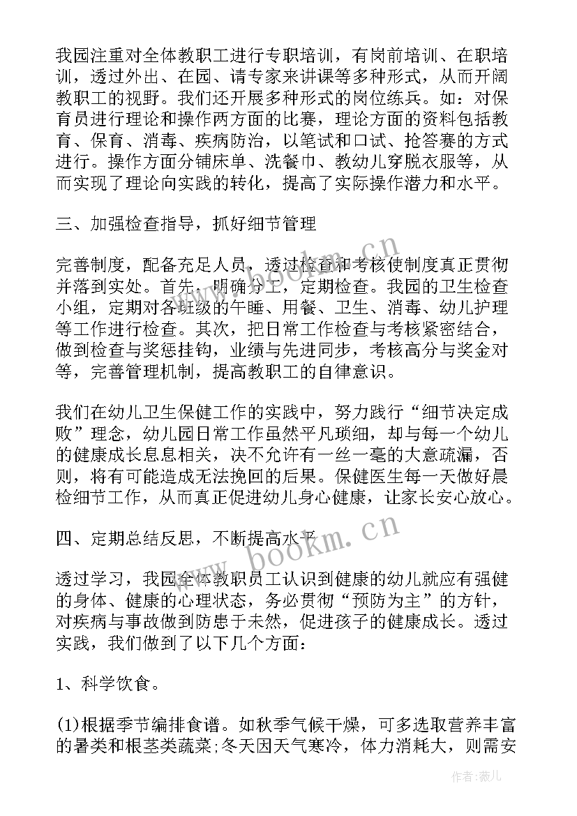 最新幼儿园期末数学总结报告(优秀5篇)