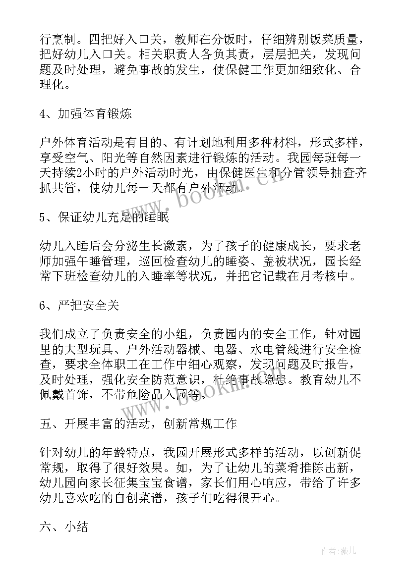 最新幼儿园期末数学总结报告(优秀5篇)