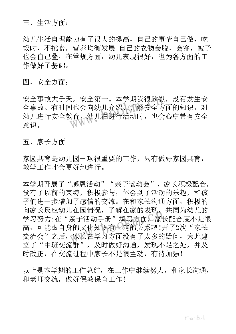 最新幼儿园期末数学总结报告(优秀5篇)