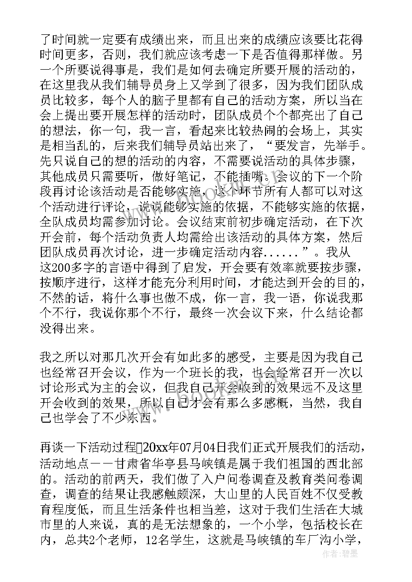 最新暑期社会实践思想报告 初中社会实践思想汇报(优质9篇)