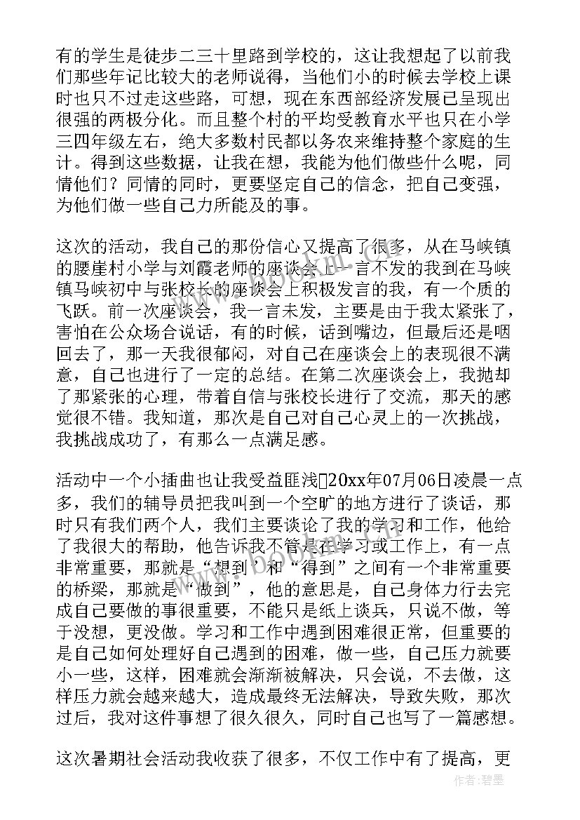 最新暑期社会实践思想报告 初中社会实践思想汇报(优质9篇)