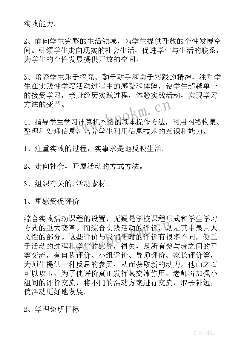 最新五年级综合实践活动教案人教版完整版(模板5篇)