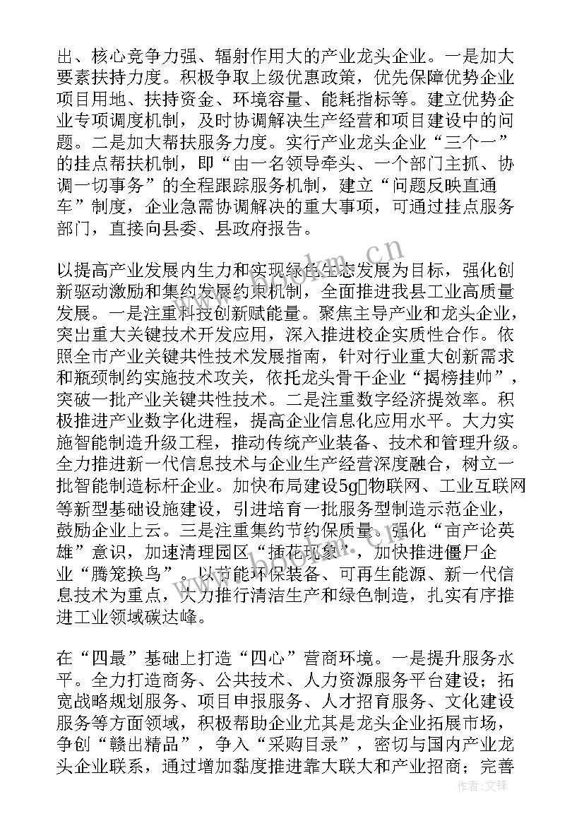 最新副镇长务虚会发言材料 工信局长在县委经济工作务虚会上的发言(实用5篇)