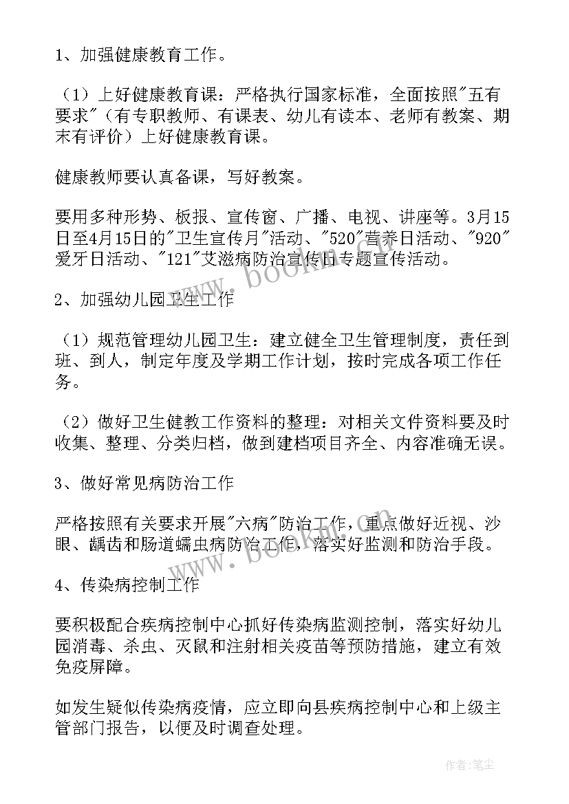 最新幼儿园大班健康计划上学期 幼儿园大班上学期健康教育计划(实用5篇)