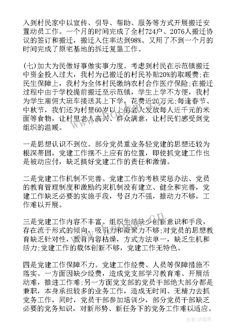 最新党支部书记述职报告(精选9篇)