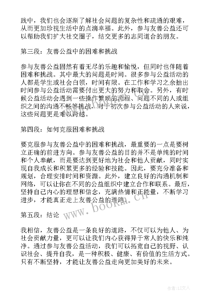 2023年友善的心得体会 友善心得体会(精选5篇)