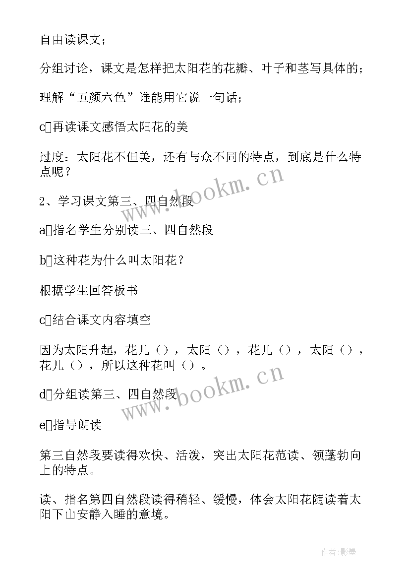 小学语文太阳原文 小学四年级语文太阳你好教案(优秀6篇)