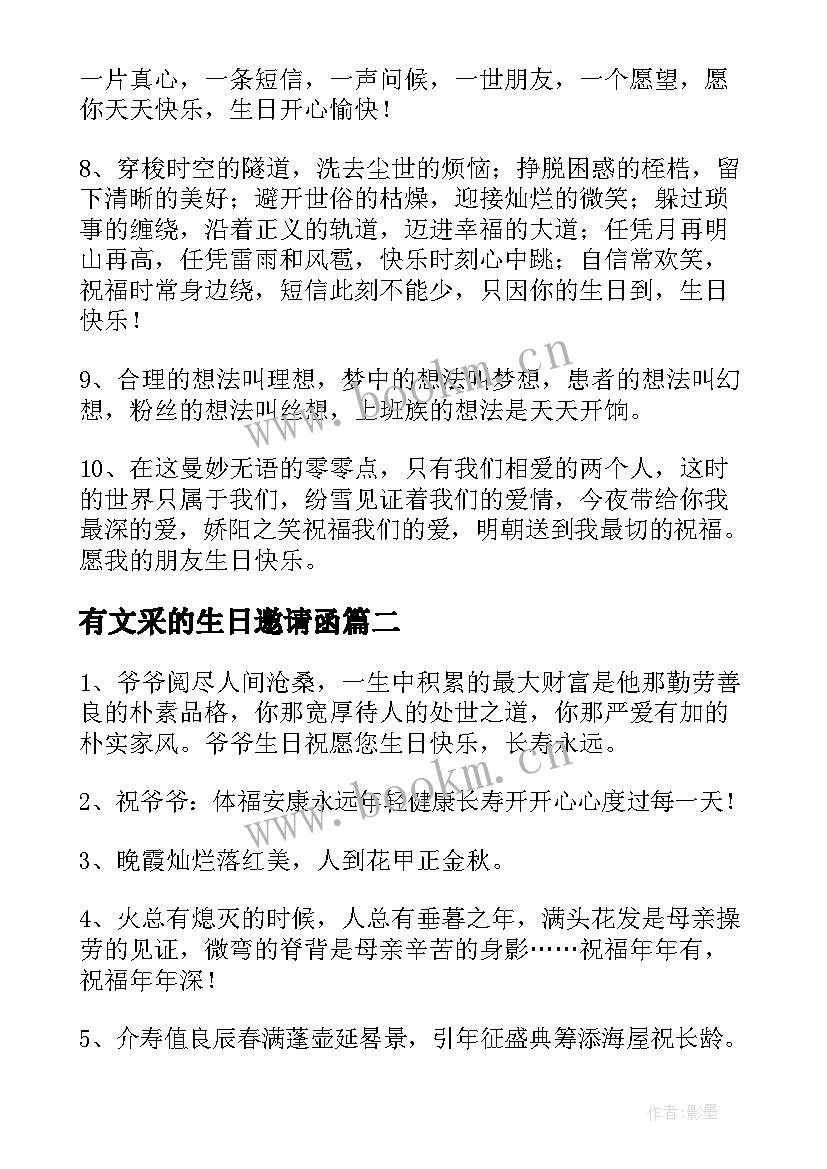 2023年有文采的生日邀请函(通用5篇)