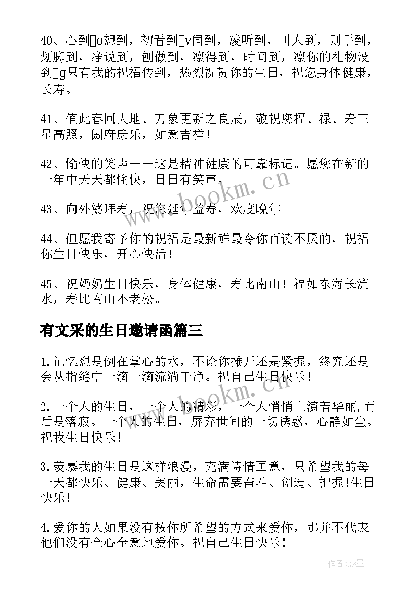 2023年有文采的生日邀请函(通用5篇)