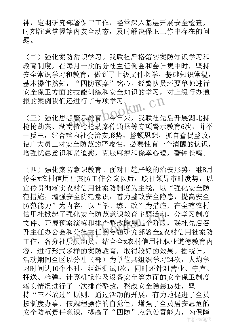 最新银行保卫年度总结 银行保卫年度人员工作总结(大全5篇)