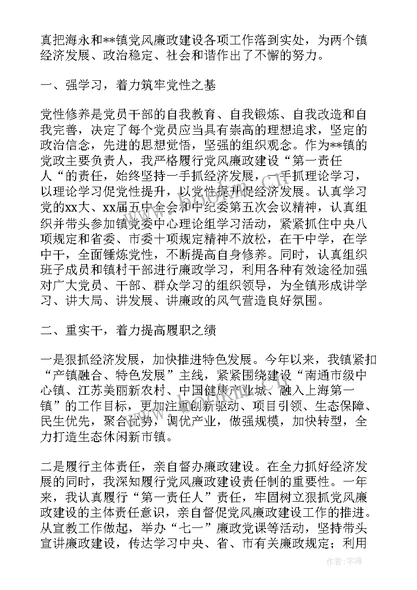 2023年建行领导干部述责述廉报告(精选5篇)