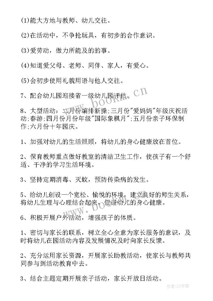 2023年幼儿园班级工作计划小小班 幼儿园班级工作计划(实用7篇)