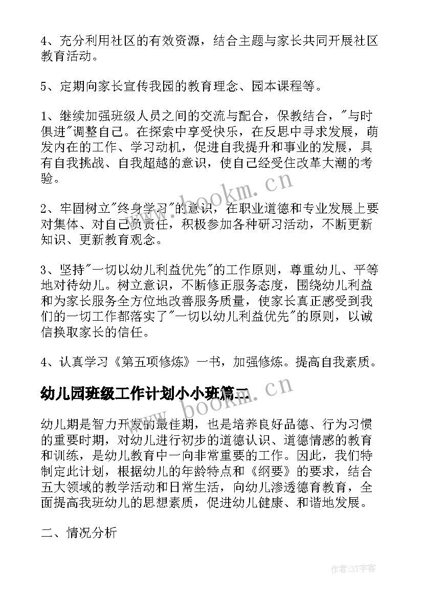 2023年幼儿园班级工作计划小小班 幼儿园班级工作计划(实用7篇)