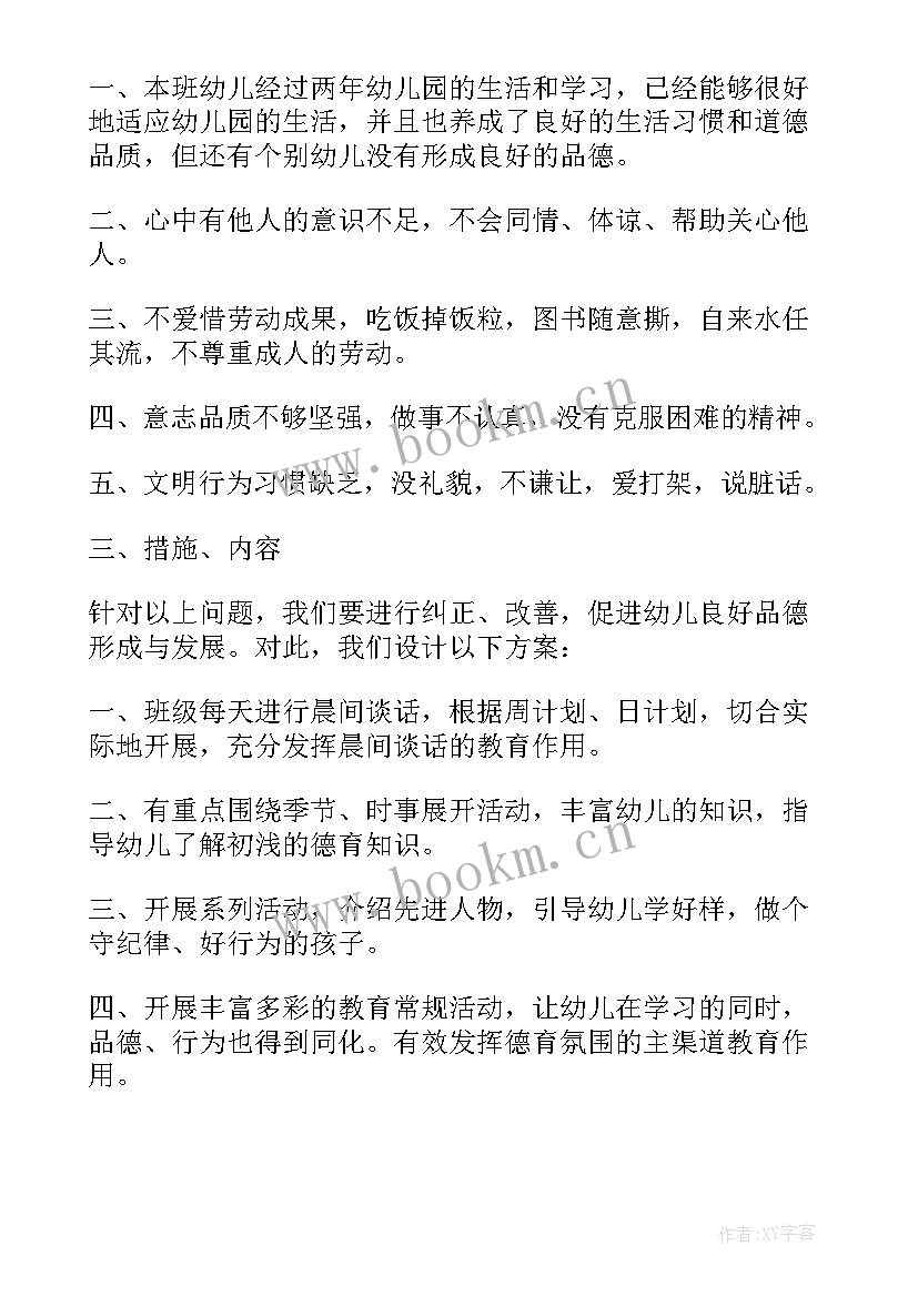 2023年幼儿园班级工作计划小小班 幼儿园班级工作计划(实用7篇)