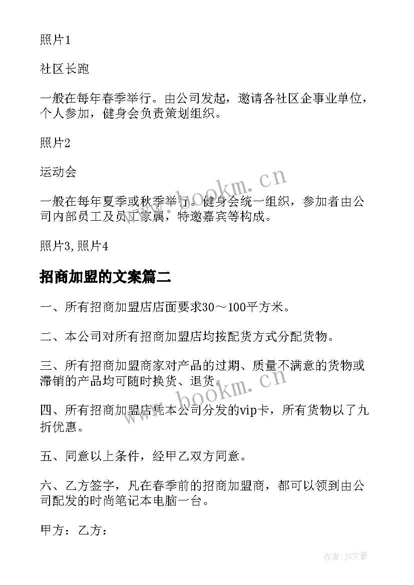 招商加盟的文案 品牌加盟招商文案(通用5篇)