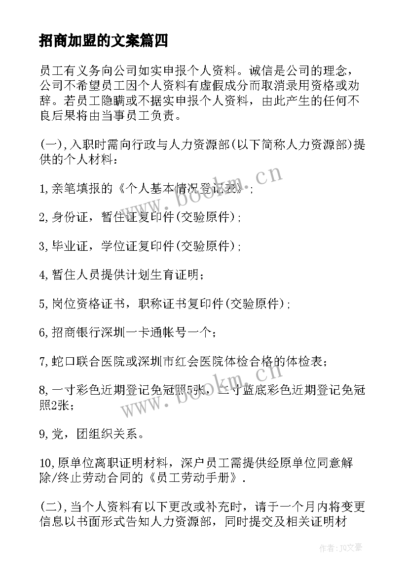 招商加盟的文案 品牌加盟招商文案(通用5篇)