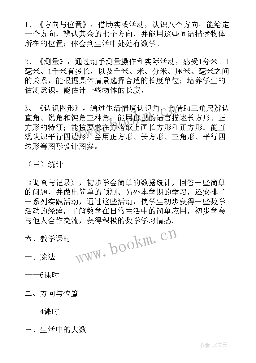 最新北师大小学数学二年级教学计划(模板5篇)