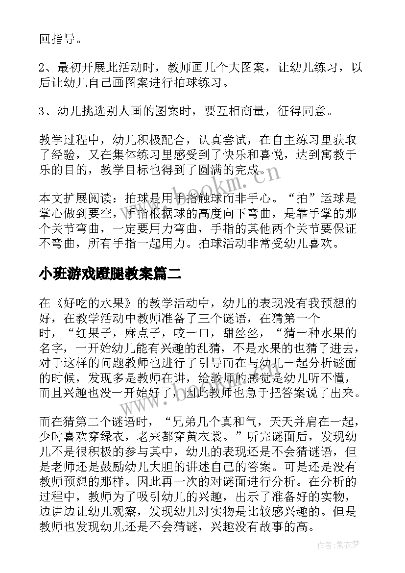 2023年小班游戏蹬腿教案 托班教案教学反思(汇总5篇)