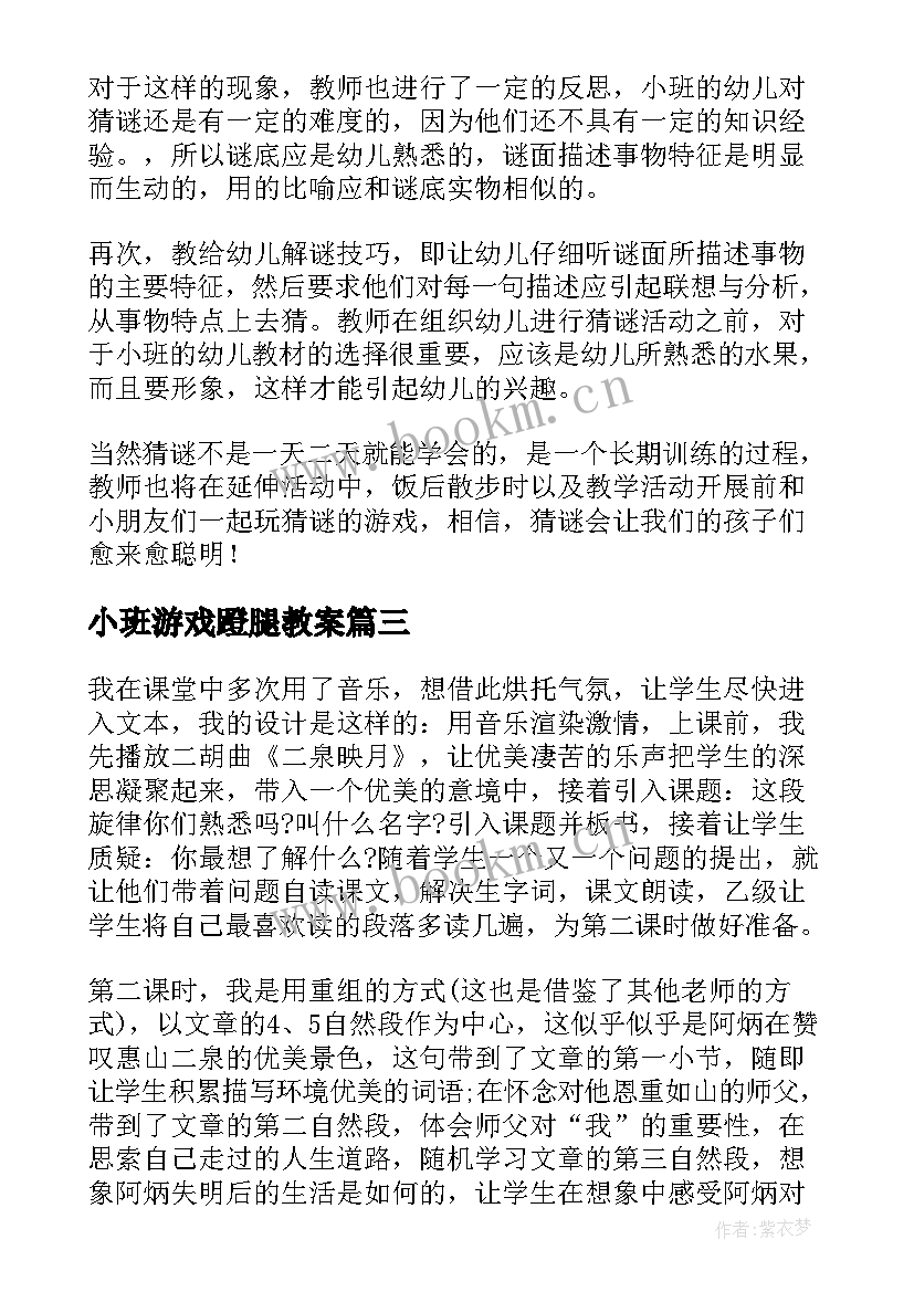 2023年小班游戏蹬腿教案 托班教案教学反思(汇总5篇)