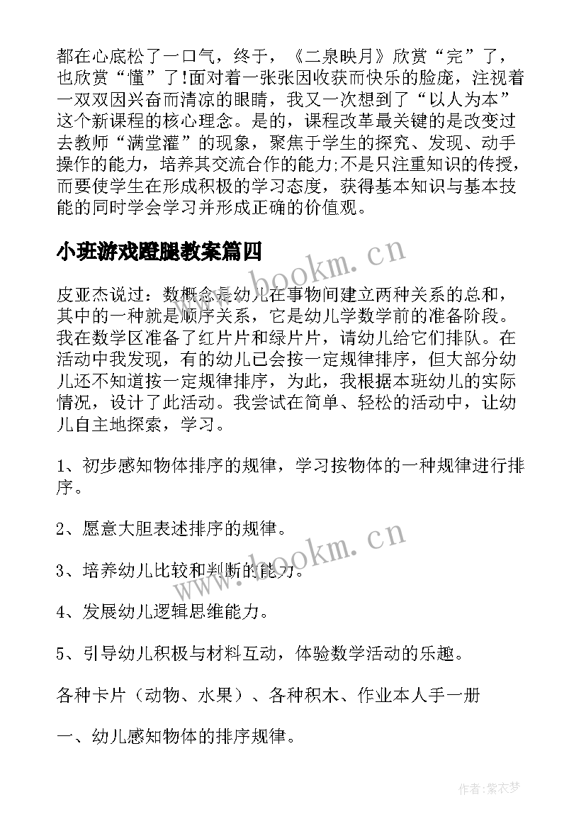 2023年小班游戏蹬腿教案 托班教案教学反思(汇总5篇)