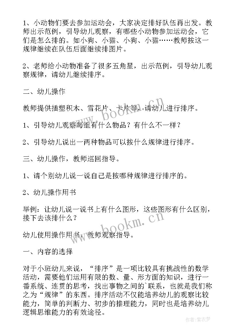 2023年小班游戏蹬腿教案 托班教案教学反思(汇总5篇)