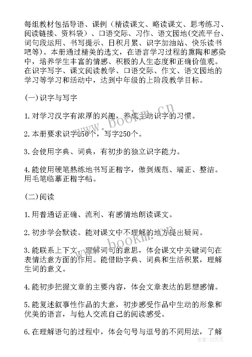 最新四年级英语教学进度计划表(通用5篇)