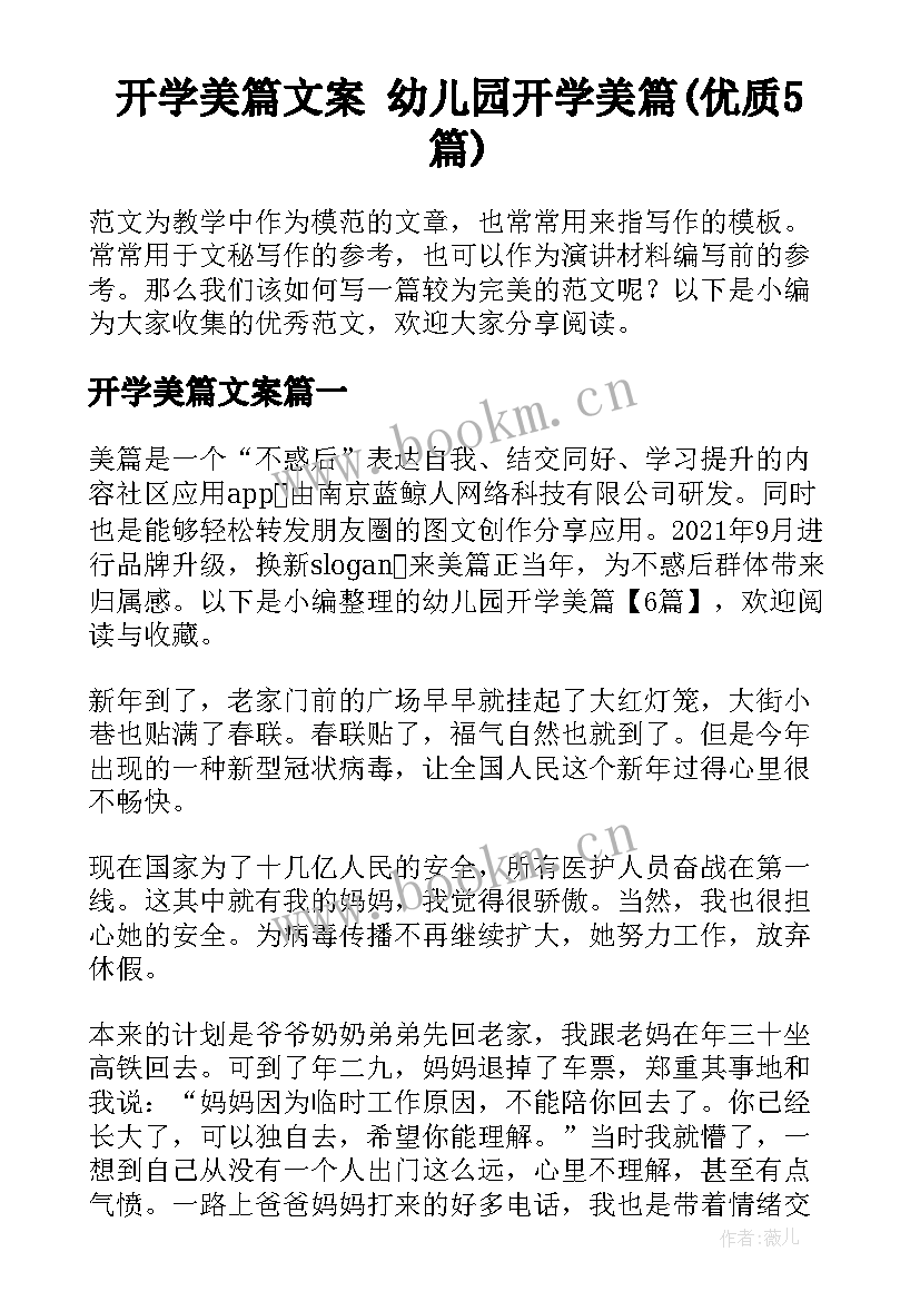 开学美篇文案 幼儿园开学美篇(优质5篇)