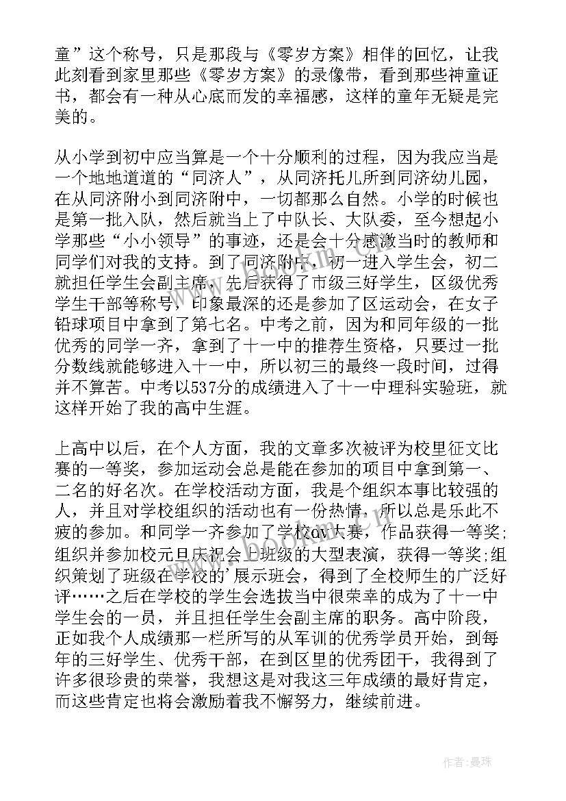 最新初三自我陈述报告 综评自我陈述报告六年级(优质5篇)