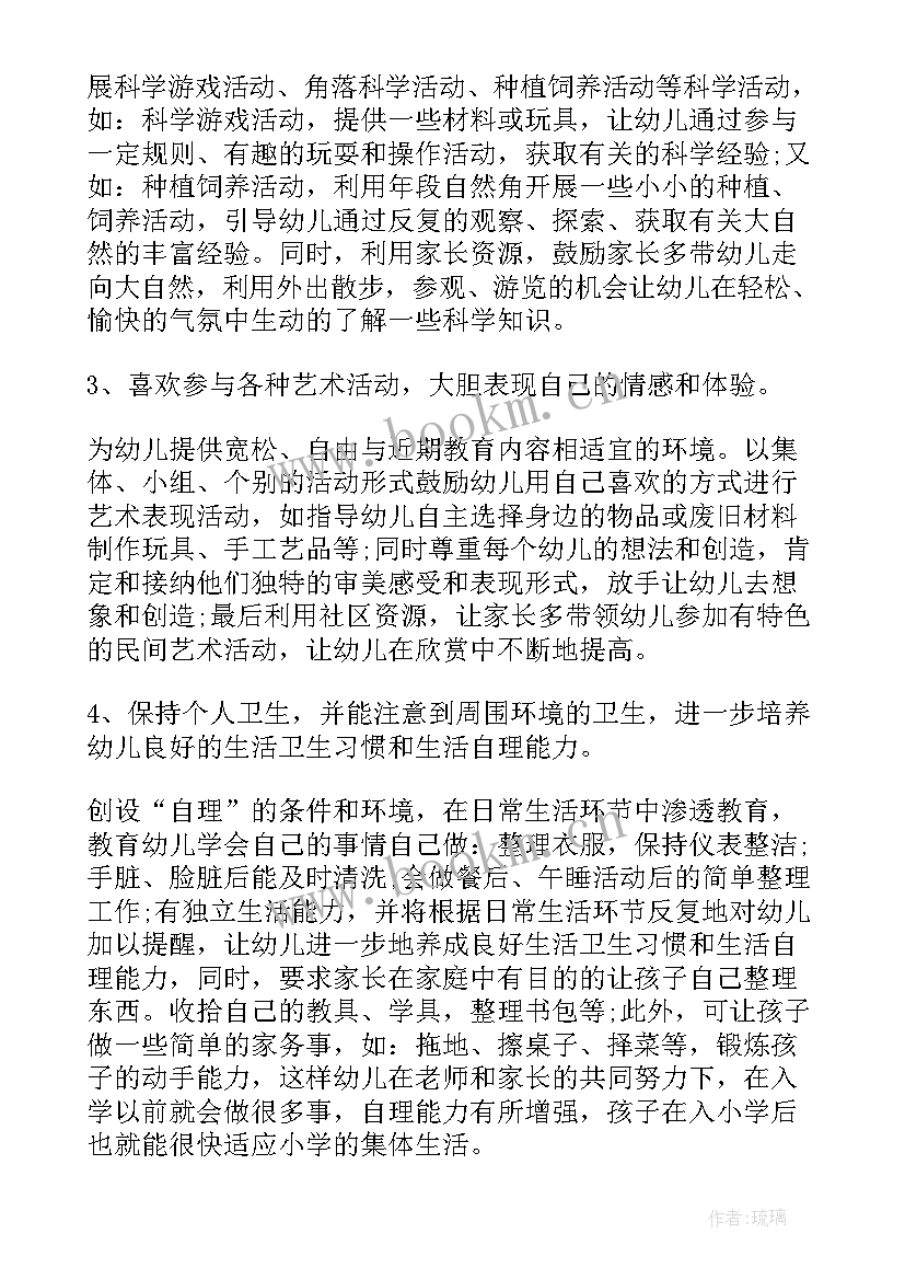 大班安全工作计划下学期春季(汇总7篇)