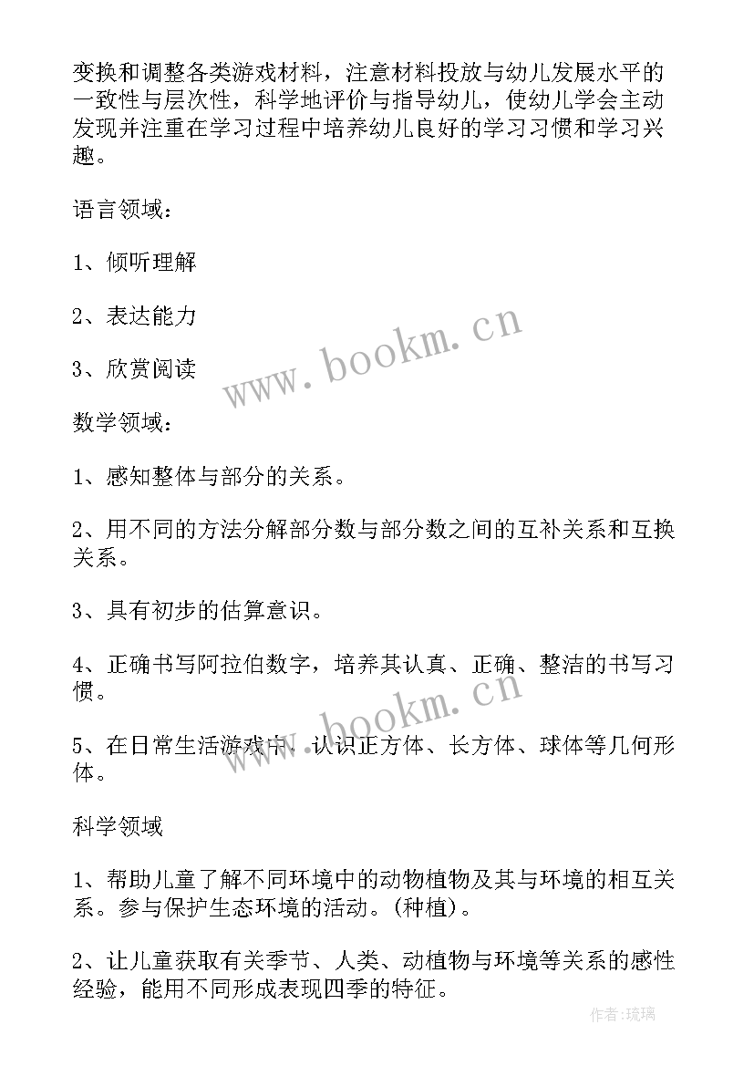 大班安全工作计划下学期春季(汇总7篇)