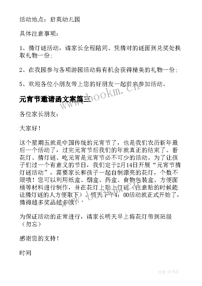 2023年元宵节邀请函文案(汇总5篇)