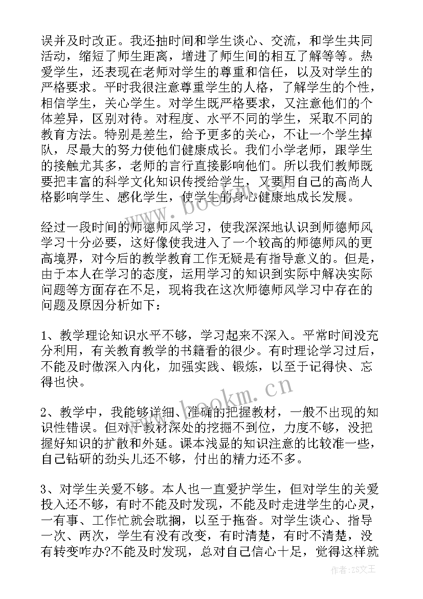 最新高校教师师德师风个人总结 教师师德师风个人总结(模板8篇)