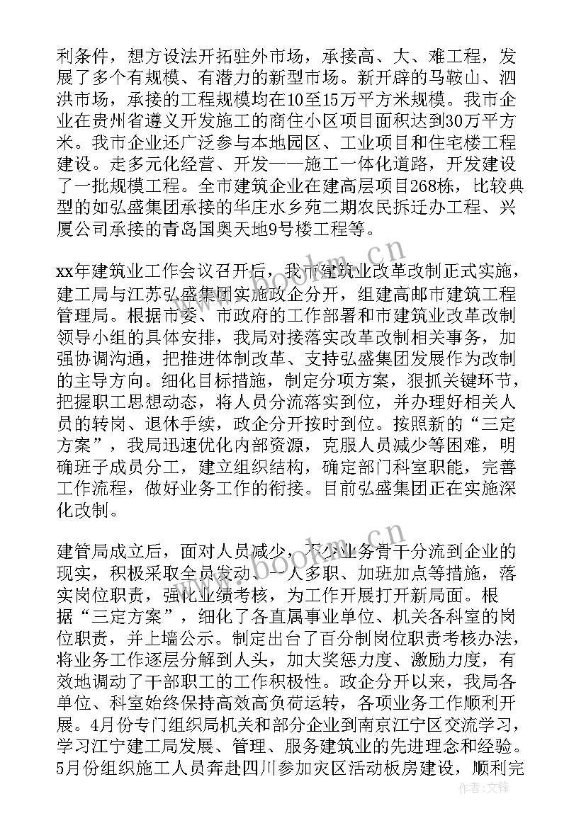 最新建筑企业年终总结及明年计划(精选5篇)