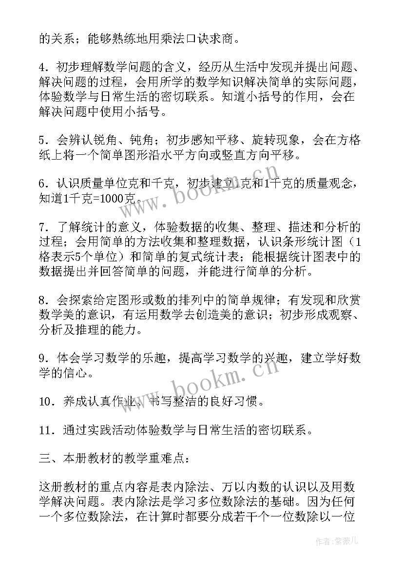 小学语文二年级第二学期教学计划 二年级第二学期数学备课组教学计划(模板8篇)