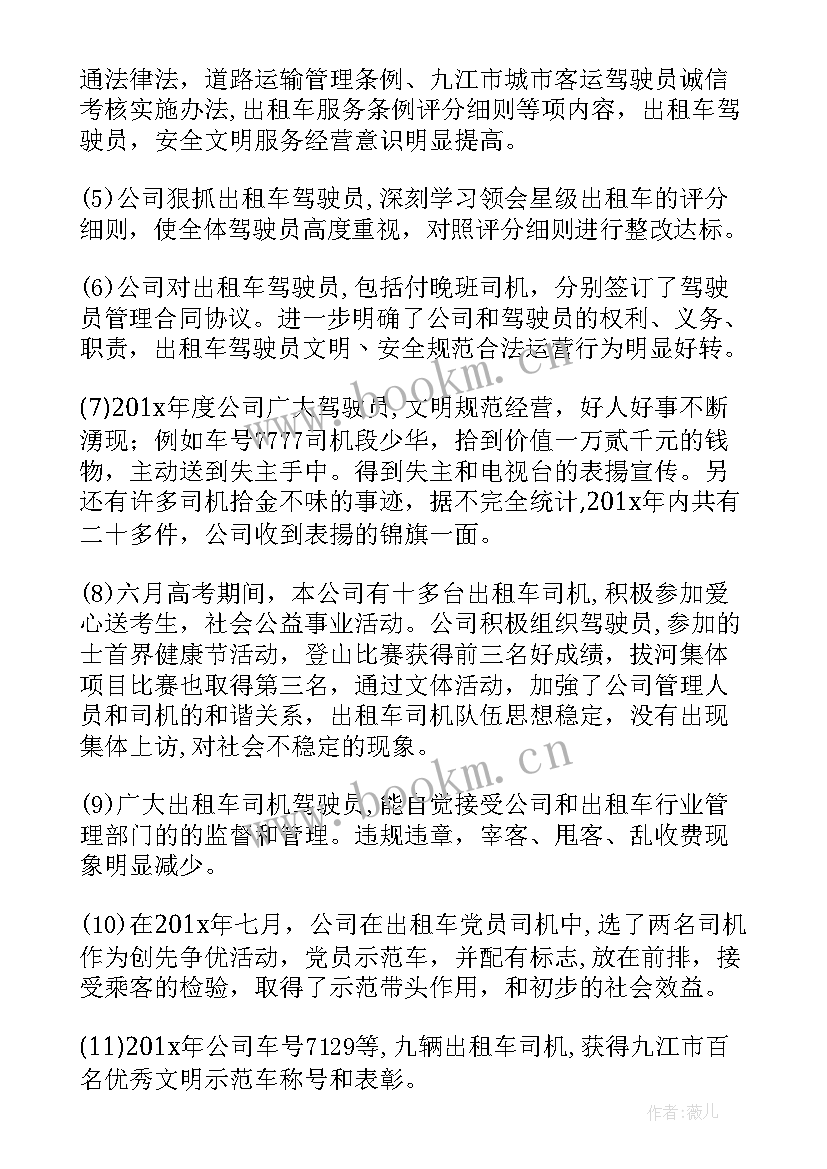 最新出租公司年终总结 出租车公司工作总结(大全5篇)