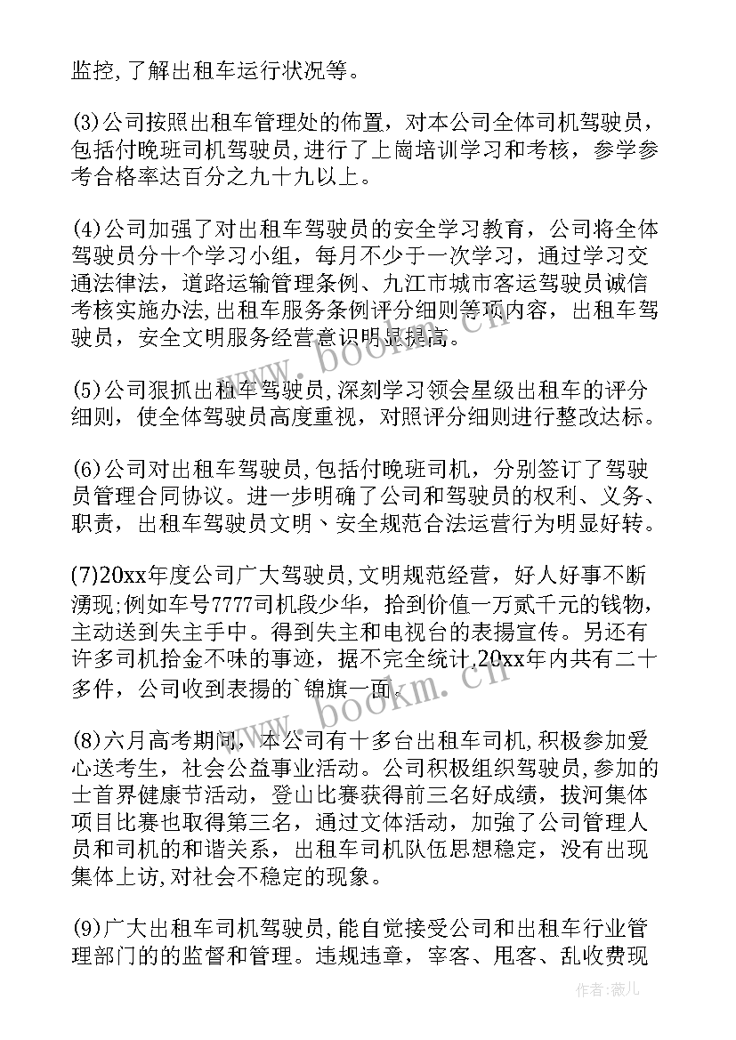 最新出租公司年终总结 出租车公司工作总结(大全5篇)