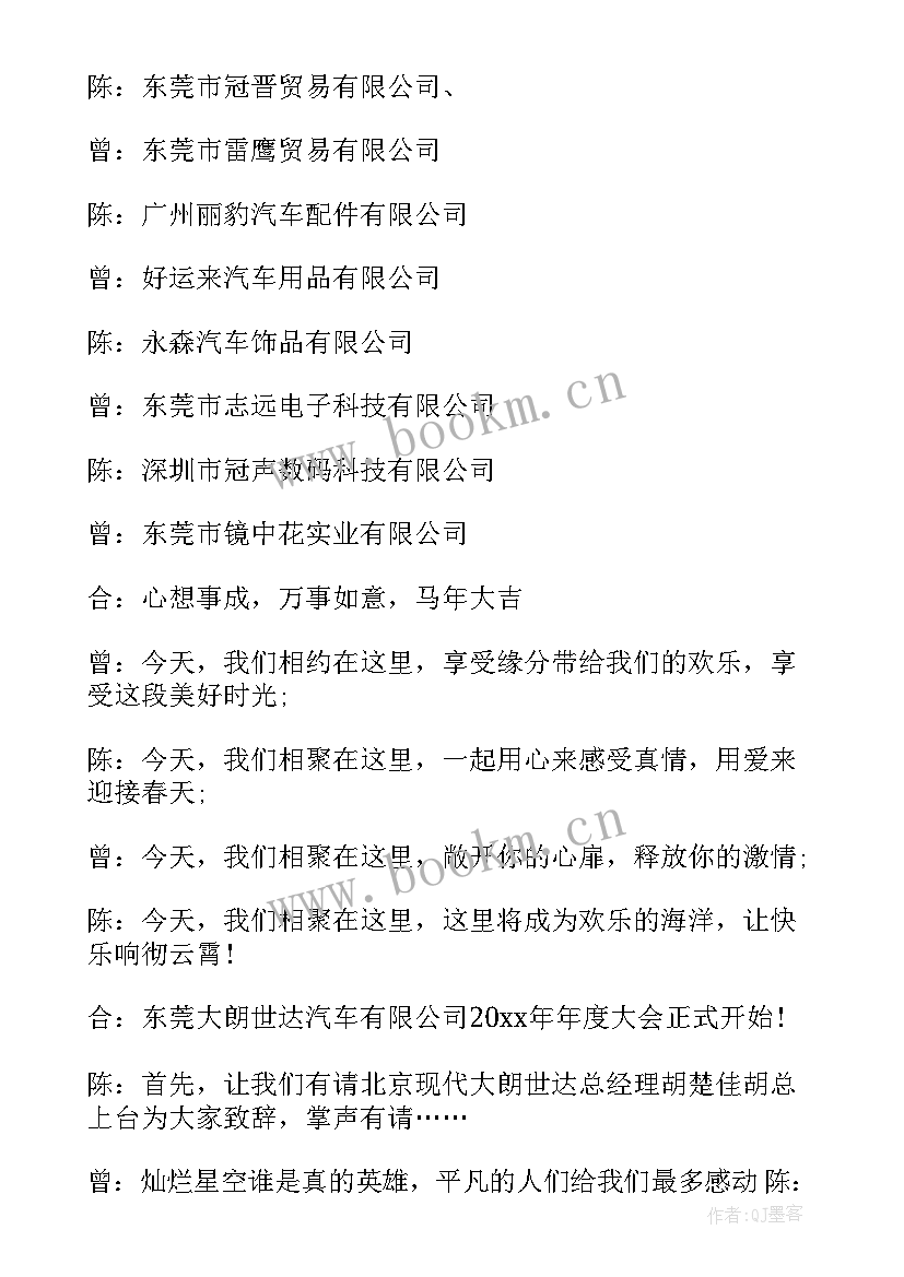 最新汽车年会主持词结束语 s店年会主持词(大全5篇)