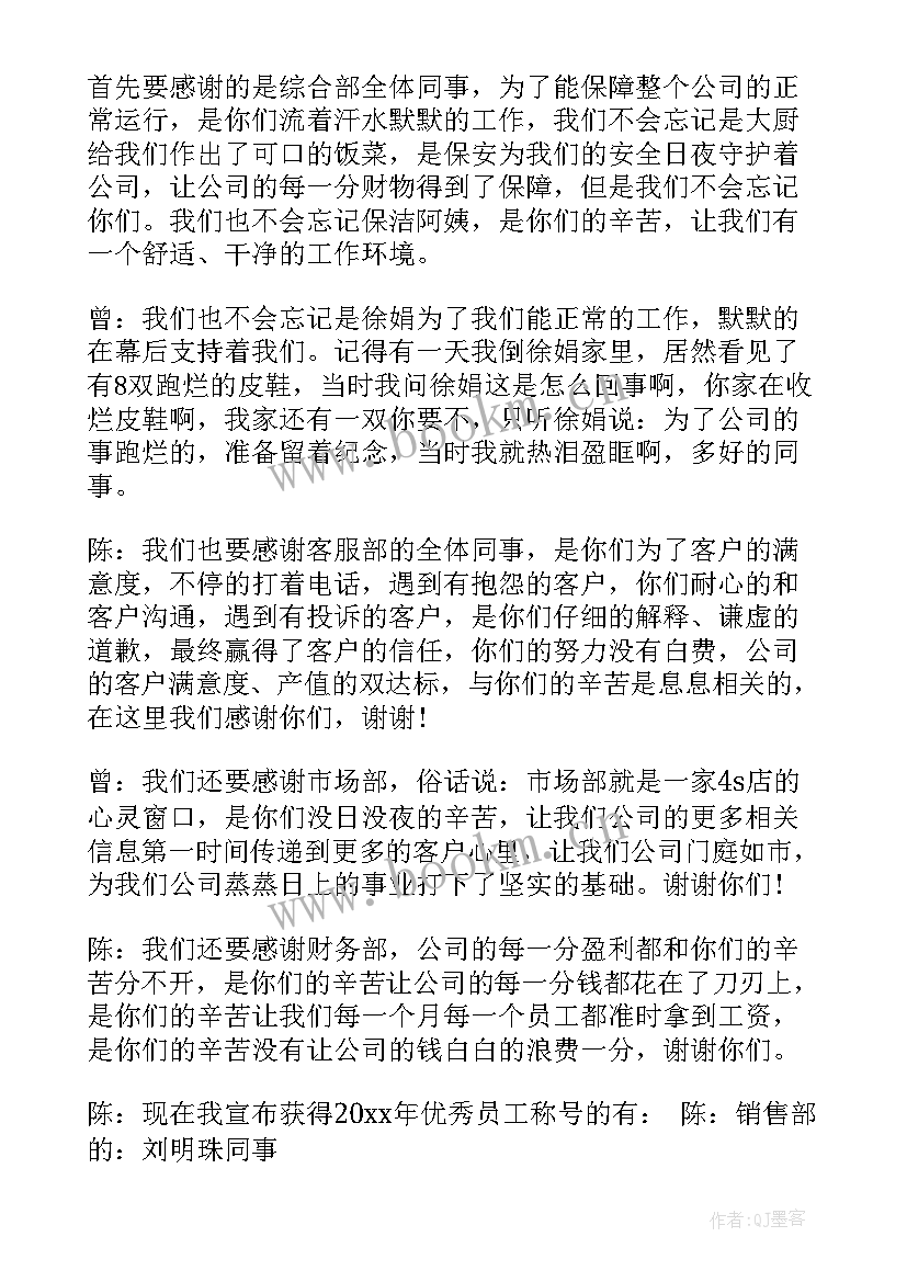 最新汽车年会主持词结束语 s店年会主持词(大全5篇)