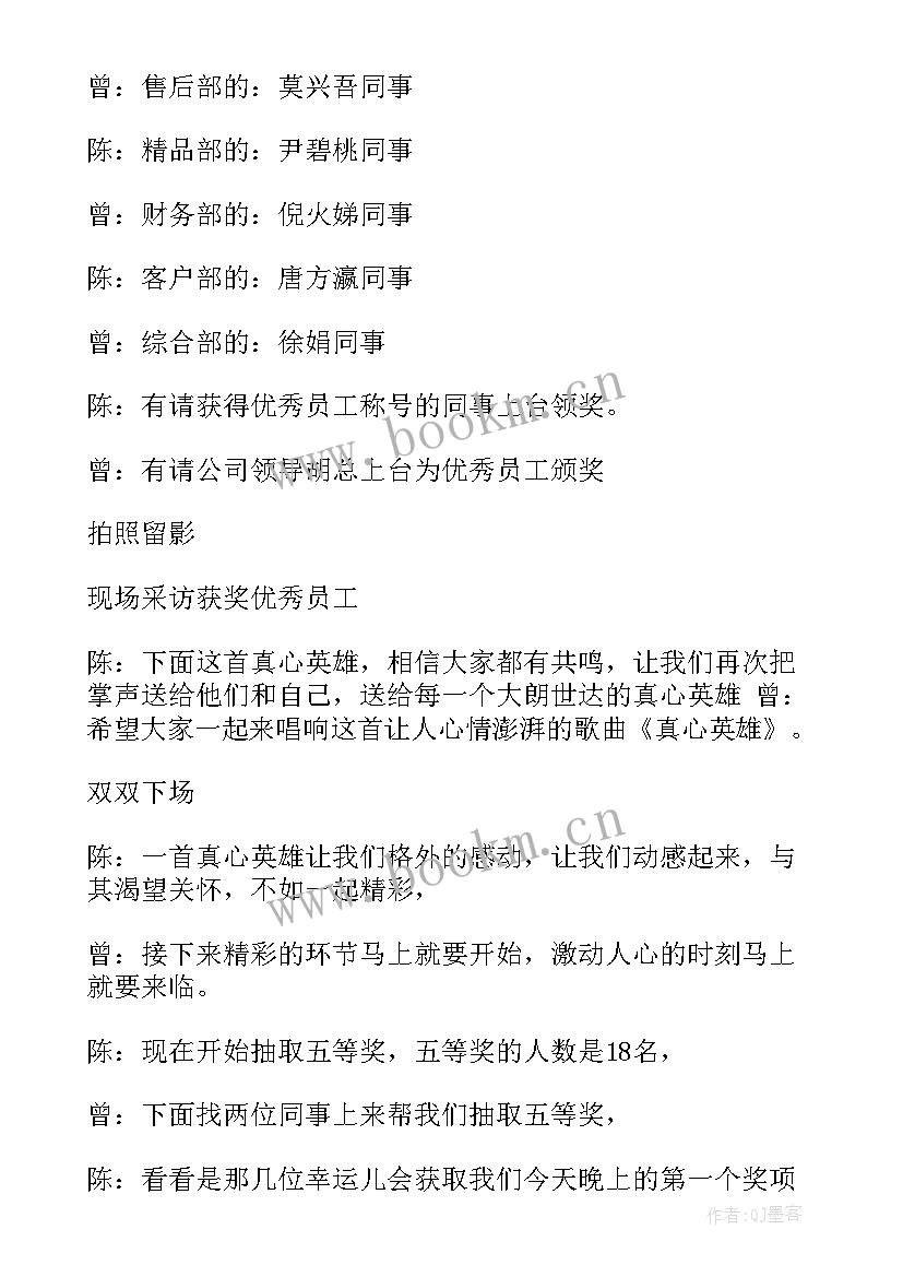 最新汽车年会主持词结束语 s店年会主持词(大全5篇)