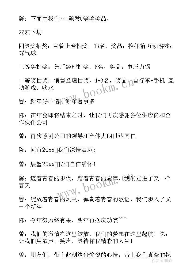 最新汽车年会主持词结束语 s店年会主持词(大全5篇)