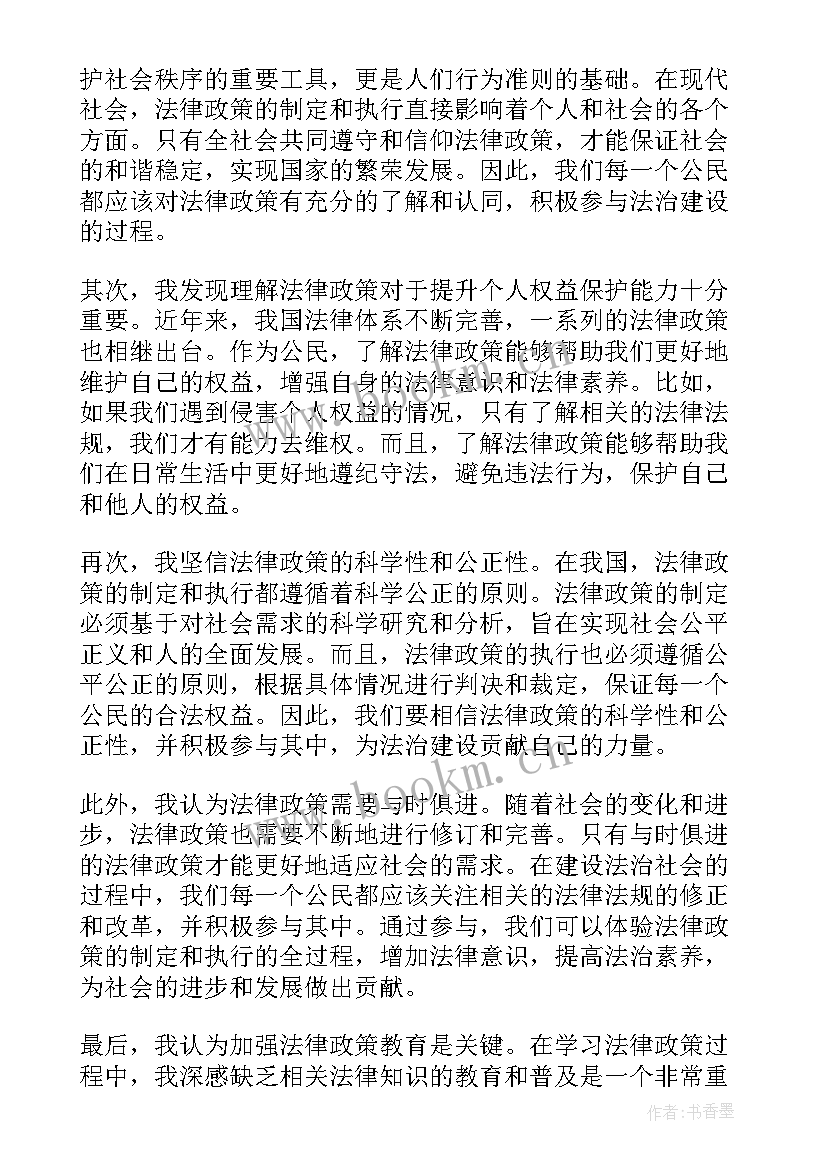 2023年法律战内容 法律政策心得体会总结(精选7篇)