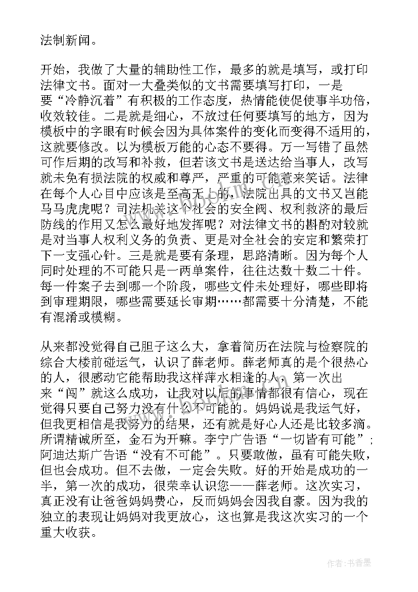 2023年法律战内容 法律政策心得体会总结(精选7篇)