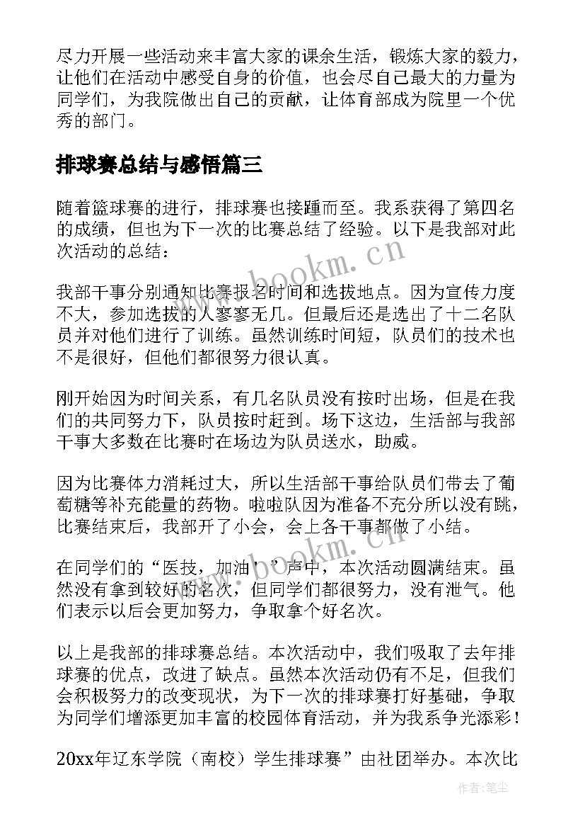 2023年排球赛总结与感悟(大全5篇)