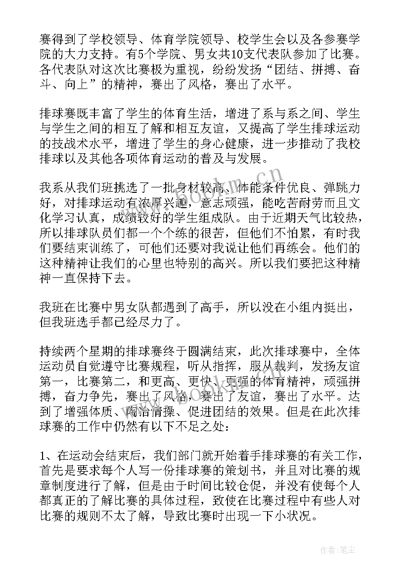 2023年排球赛总结与感悟(大全5篇)