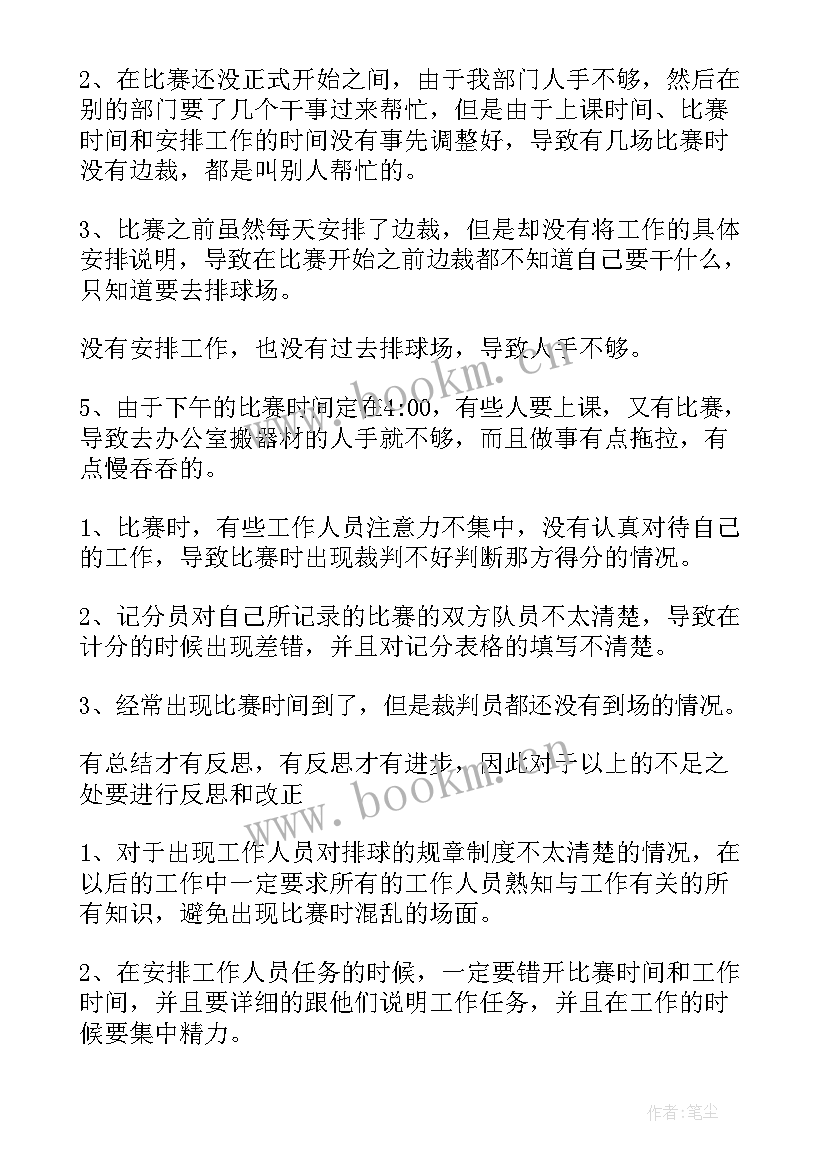 2023年排球赛总结与感悟(大全5篇)