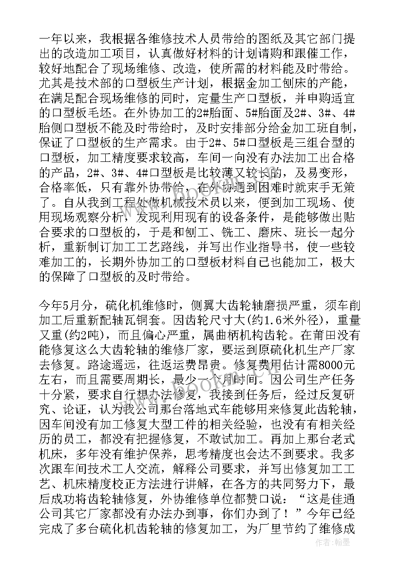 最新专业技术人员年度考核登记表个人总结造价 专业技术人员年度考核登记表个人总结(优秀5篇)