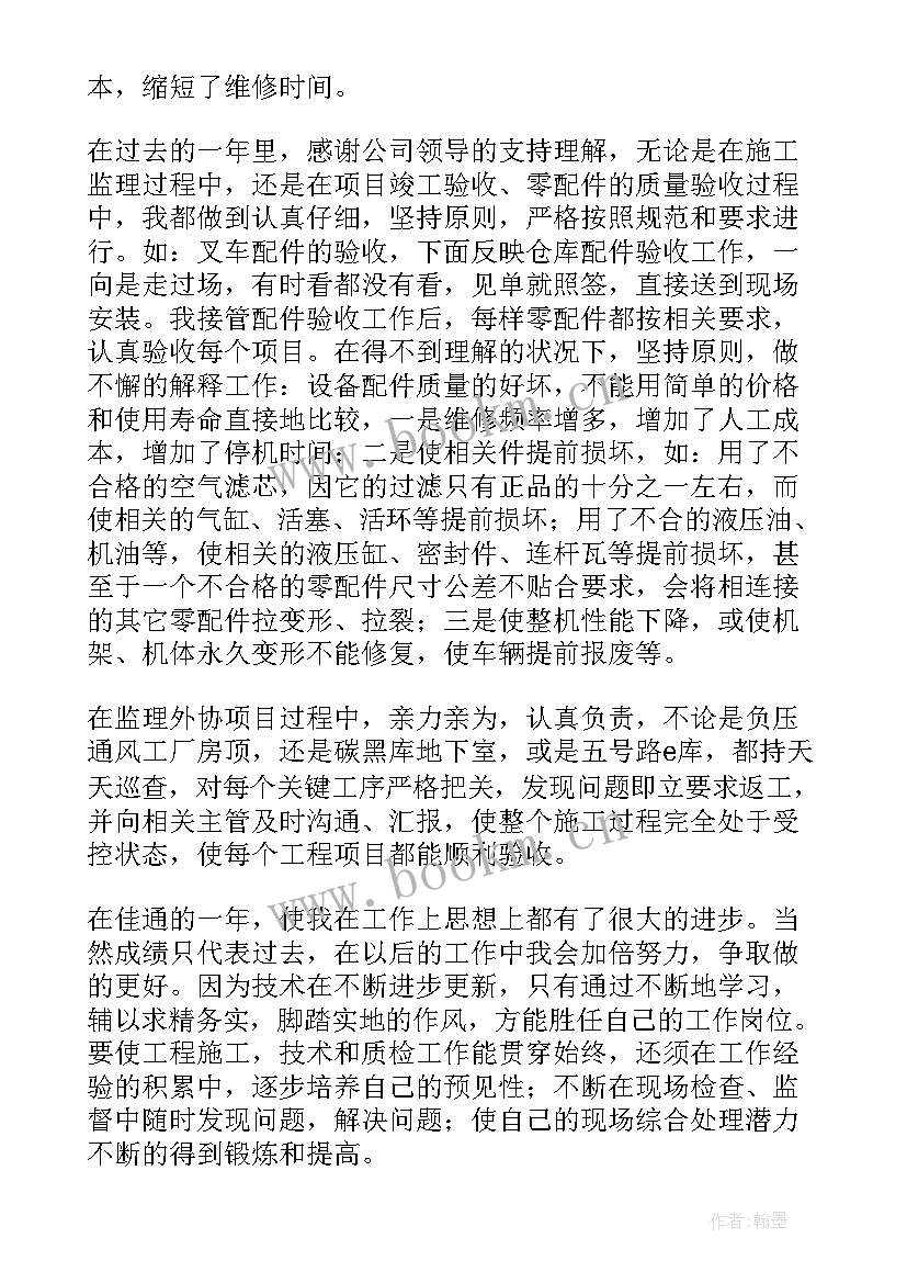 最新专业技术人员年度考核登记表个人总结造价 专业技术人员年度考核登记表个人总结(优秀5篇)