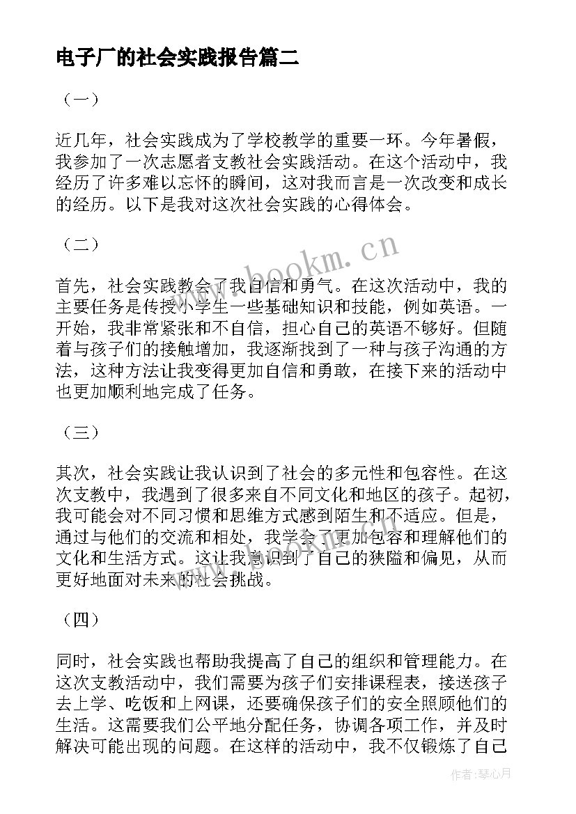 最新电子厂的社会实践报告 社会实践报告大学生社会实践报告(优质10篇)